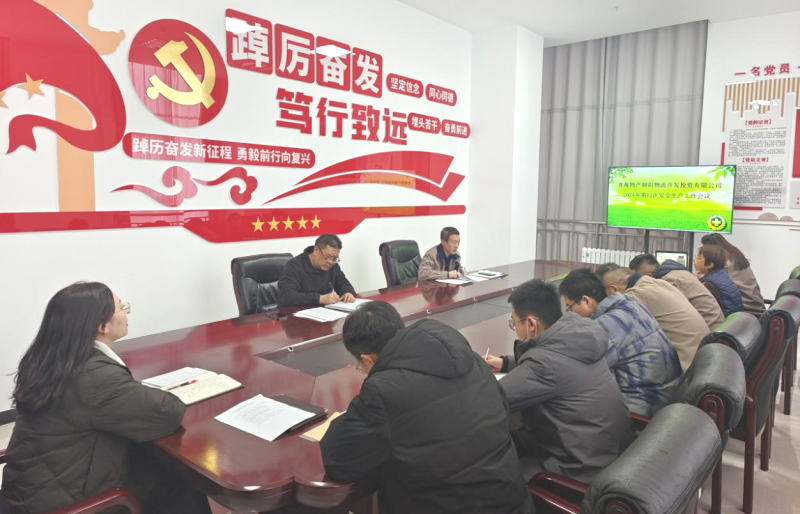 朝開公司召開2024年第12次安全生產(chǎn)、消防安全工作會(huì)議