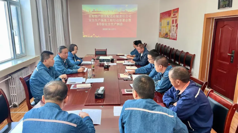 配送公司召開安全生產(chǎn)強(qiáng)基工程行動(dòng)部署會(huì)暨6月份安全生產(chǎn)例會(huì)