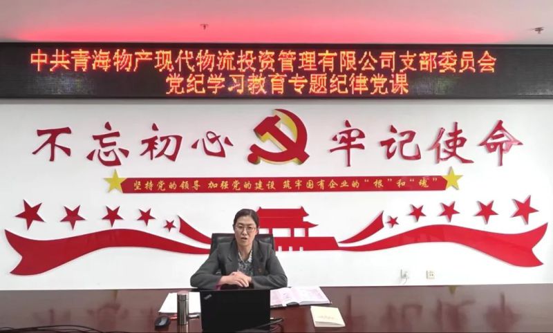 嚴明紀律作風(fēng) 永葆政治本色&mdash;&mdash;集團黨委書記、董事長劉玲同志講授專題紀律黨課