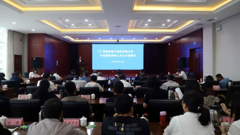 &ldquo;競(jìng)&rdquo;顯風(fēng)采 &ldquo;聘&rdquo;賢任能&mdash;&mdash;省物產(chǎn)集團(tuán)開展部分中層副職崗位公開競(jìng)聘工作