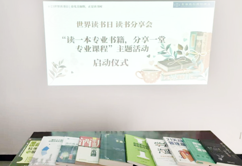 書(shū)香啟智 閱見(jiàn)未來(lái)&mdash;&mdash;青海昆侖國(guó)際酒店舉辦&ldquo;讀一本專業(yè)書(shū)籍、分享一堂專業(yè)課程&rdquo; 主題活動(dòng)