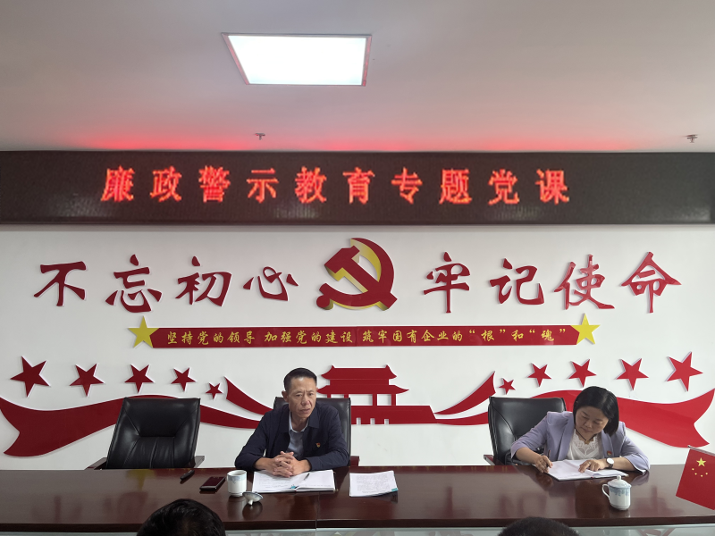 中共青海物產(chǎn)現(xiàn)代物流投資管理有限公司支部委員會  警示教育入人心   廉潔自律守初心  --集團(tuán)黨委委員、紀(jì)委書記講授廉政警示教育專題黨課