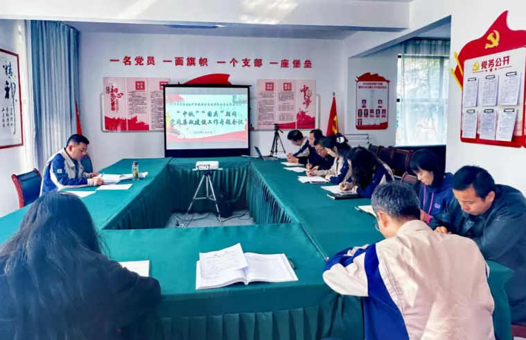 民爆公司黨支部召開(kāi)2025年中秋、國(guó)慶節(jié)前廉潔提醒會(huì)議