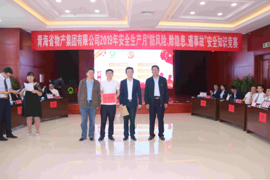 青海省物產(chǎn)集團(tuán)有限公司 開展&ldquo;防風(fēng)險(xiǎn)、除隱患、遏事故&rdquo;主題知識(shí)競(jìng)賽