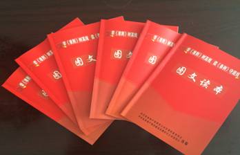 物產(chǎn)配送公司黨委編印《中國共產(chǎn)黨廉潔自律準(zhǔn)則、中國共產(chǎn)黨紀律處分條例》圖文讀本