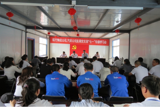 現(xiàn)代物流公司、物產(chǎn)汽貿(mào)公司直屬黨支部召開&ldquo;七一&rdquo;專題學(xué)習(xí)會