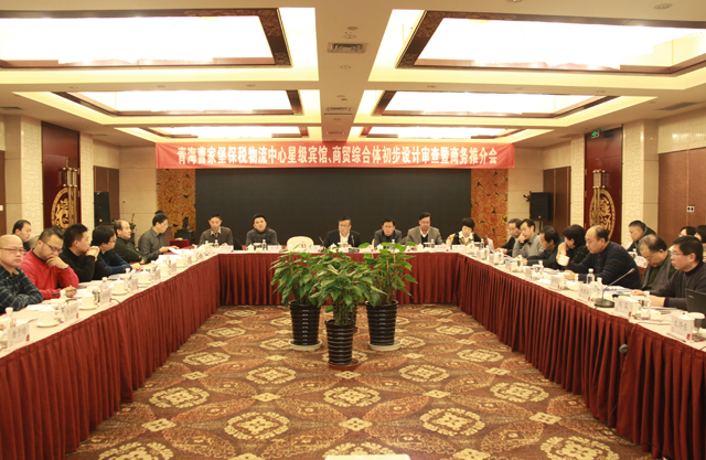 臨空開(kāi)投公司召開(kāi)曹家堡保稅物流中心星級(jí)賓館、商貿(mào)綜合體設(shè)計(jì)審查暨商務(wù)推介會(huì)